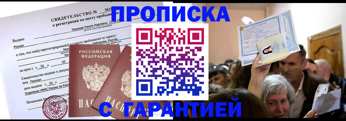 временная прописка в Тулуне