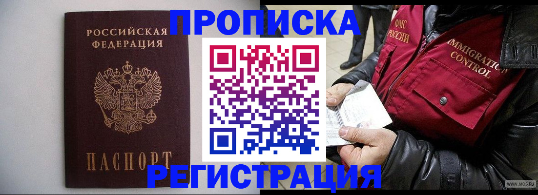 прописка штамп в Тулуне